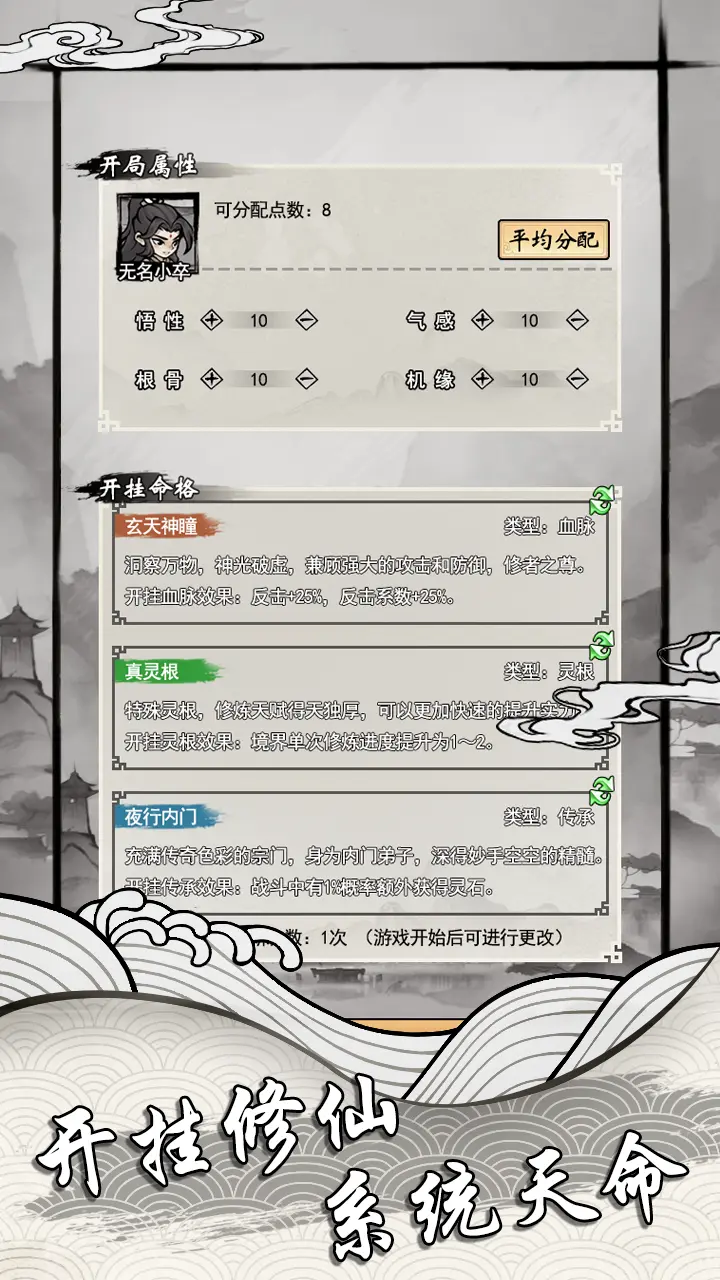 带着开挂系统去修仙 带着开挂系统去修仙