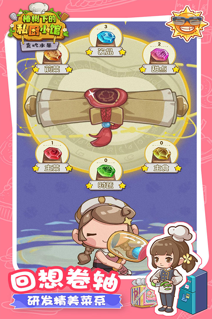 贪吃水果 贪吃水果