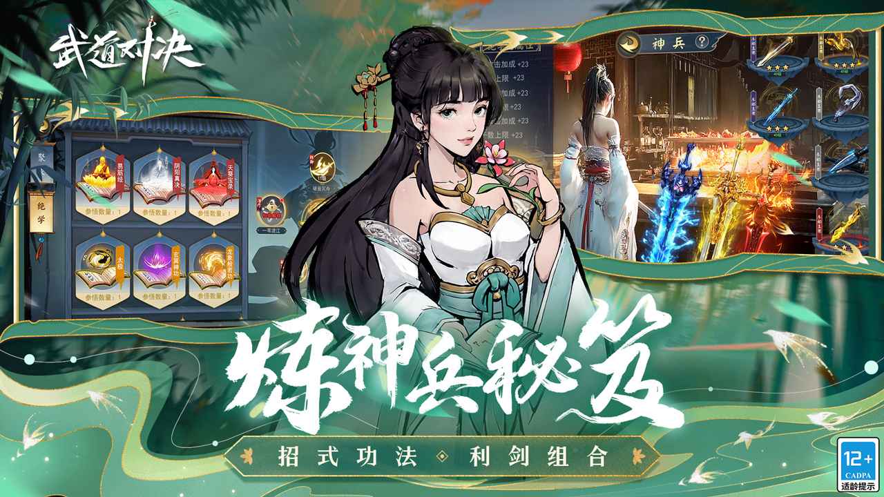 武道对决 武道对决