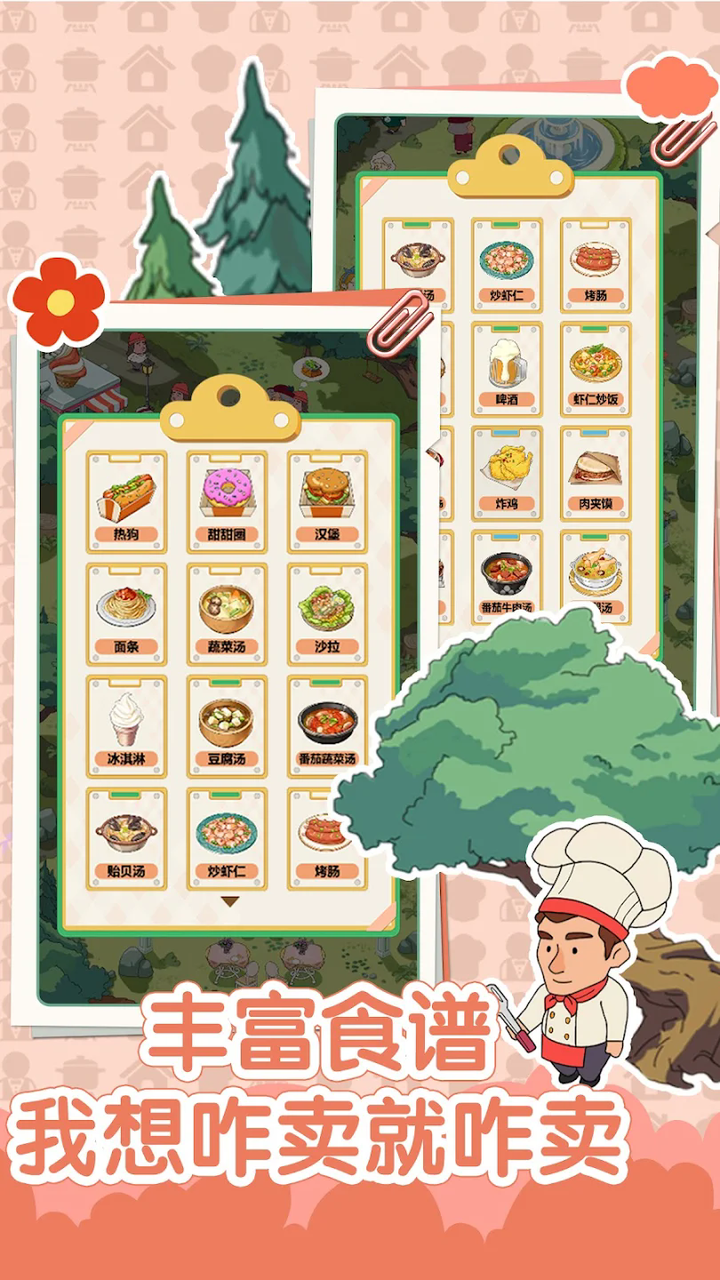 我的开店日记 我的开店日记