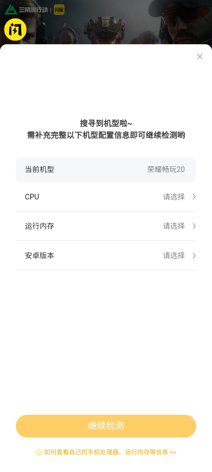 三角洲行动手机检测工具
