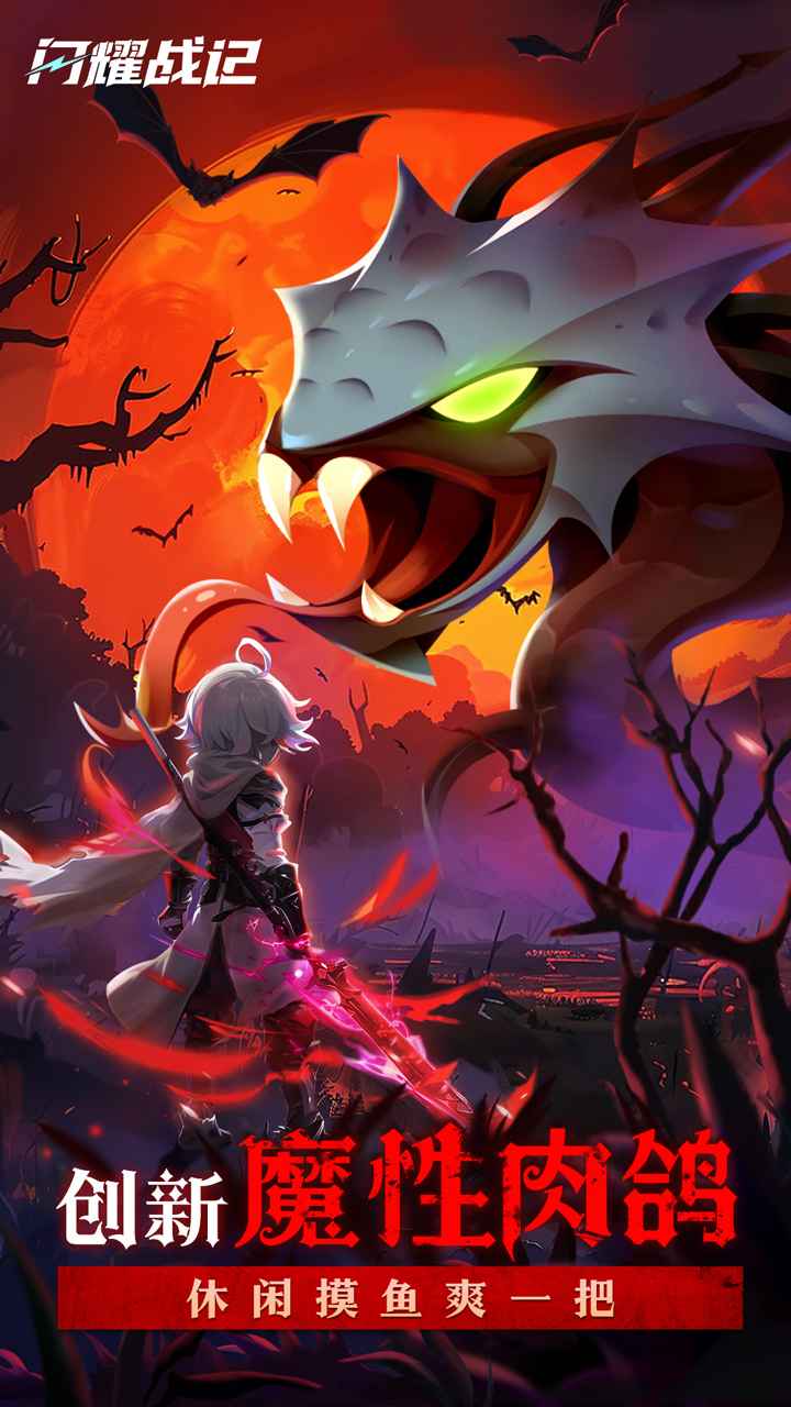 闪耀战记 闪耀战记