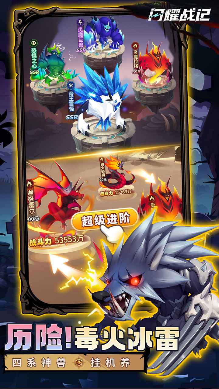 闪耀战记 闪耀战记