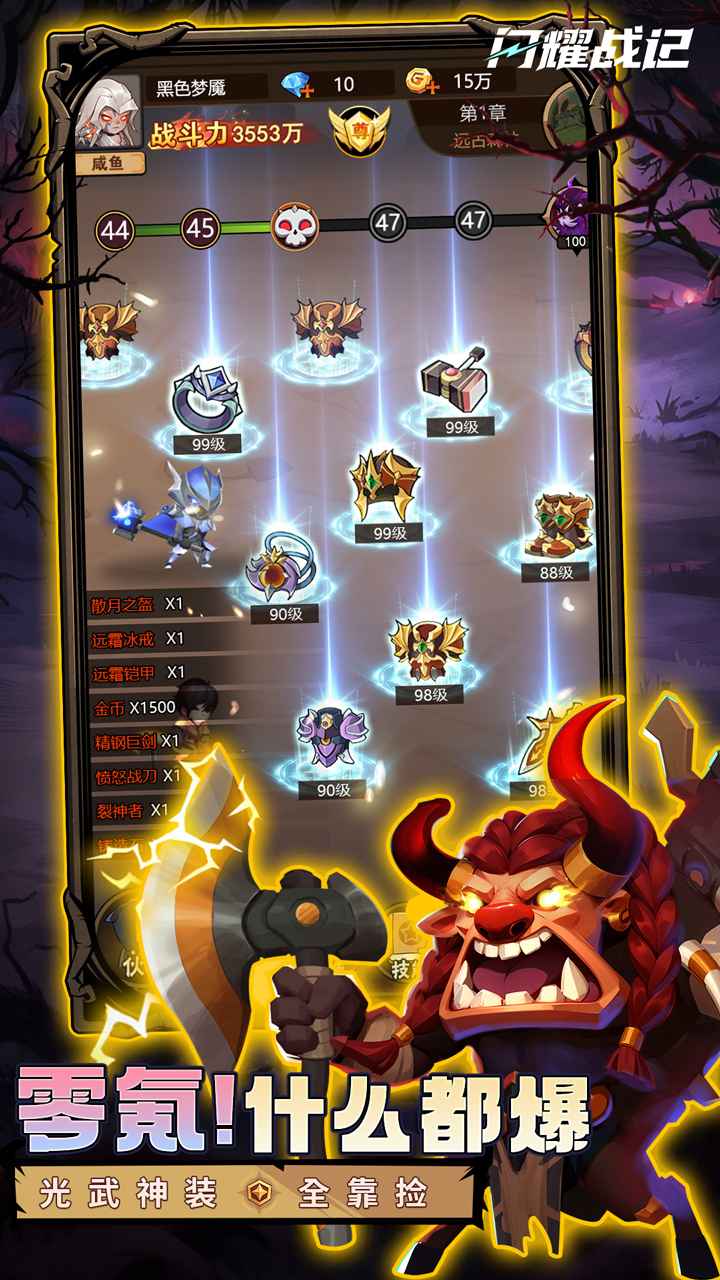 闪耀战记 闪耀战记