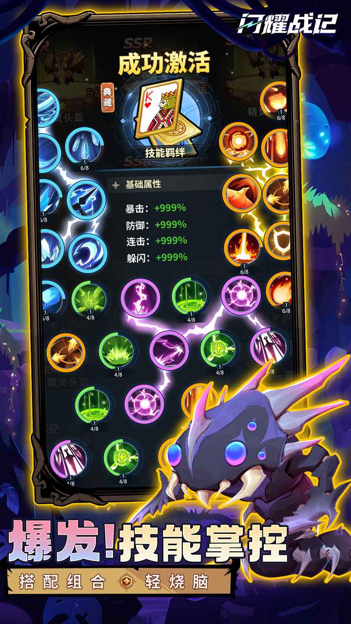 闪耀战记 闪耀战记