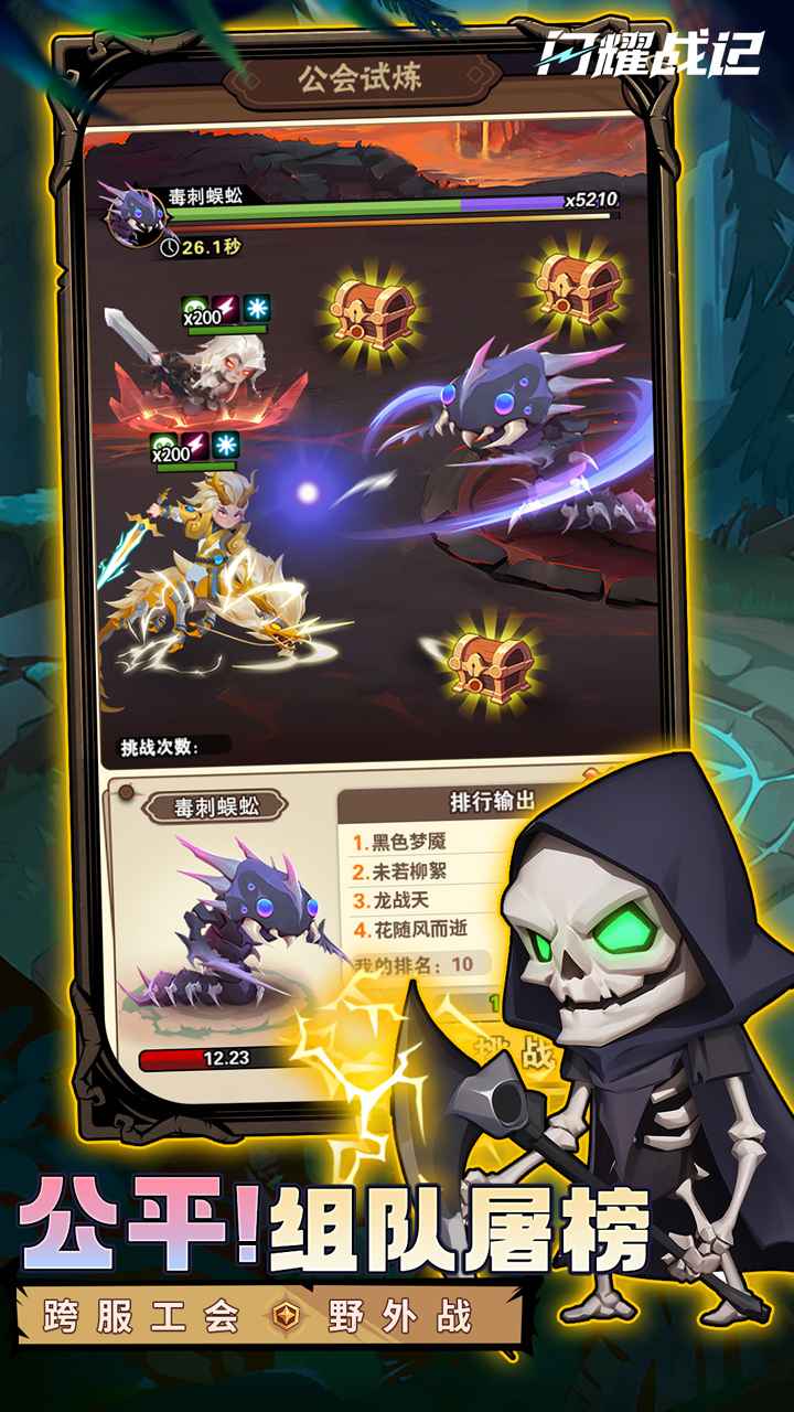 闪耀战记 闪耀战记