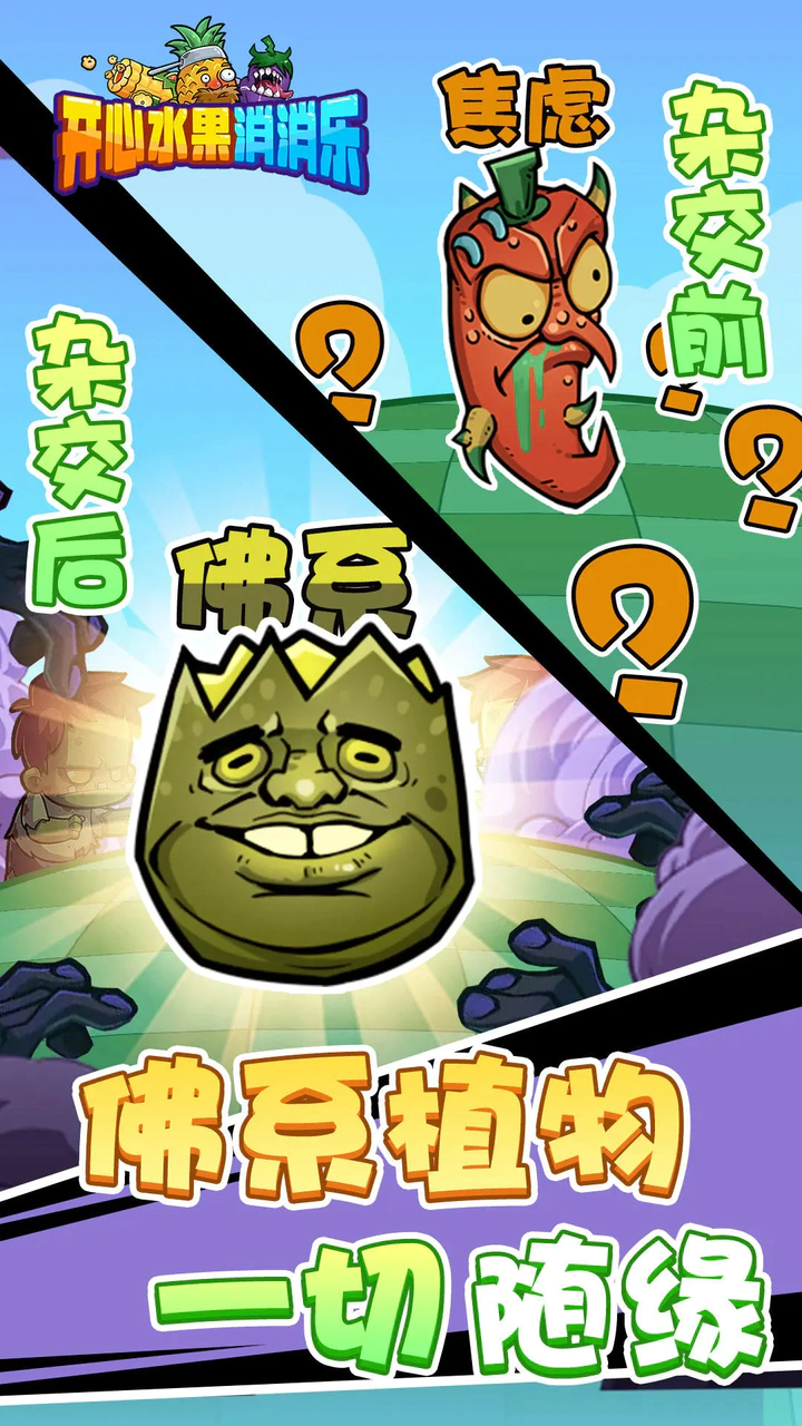 开心水果消消乐 开心水果消消乐