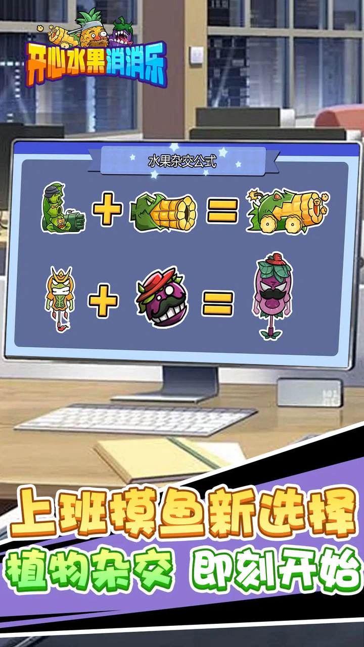 开心水果消消乐 开心水果消消乐