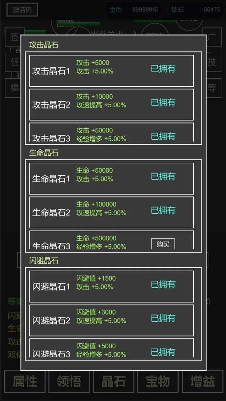 无限闪避挂机系统 无限闪避挂机系统