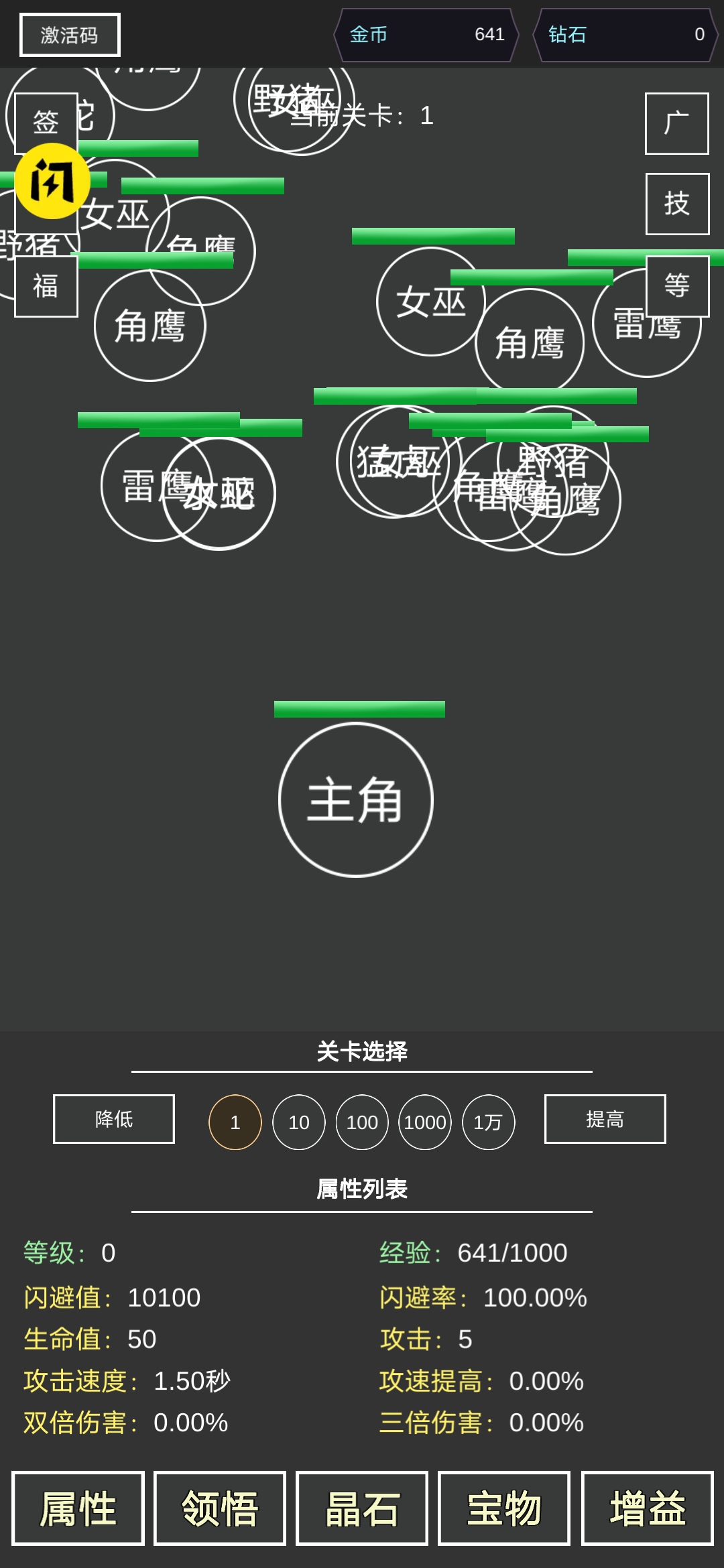 无限闪避挂机系统 无限闪避挂机系统