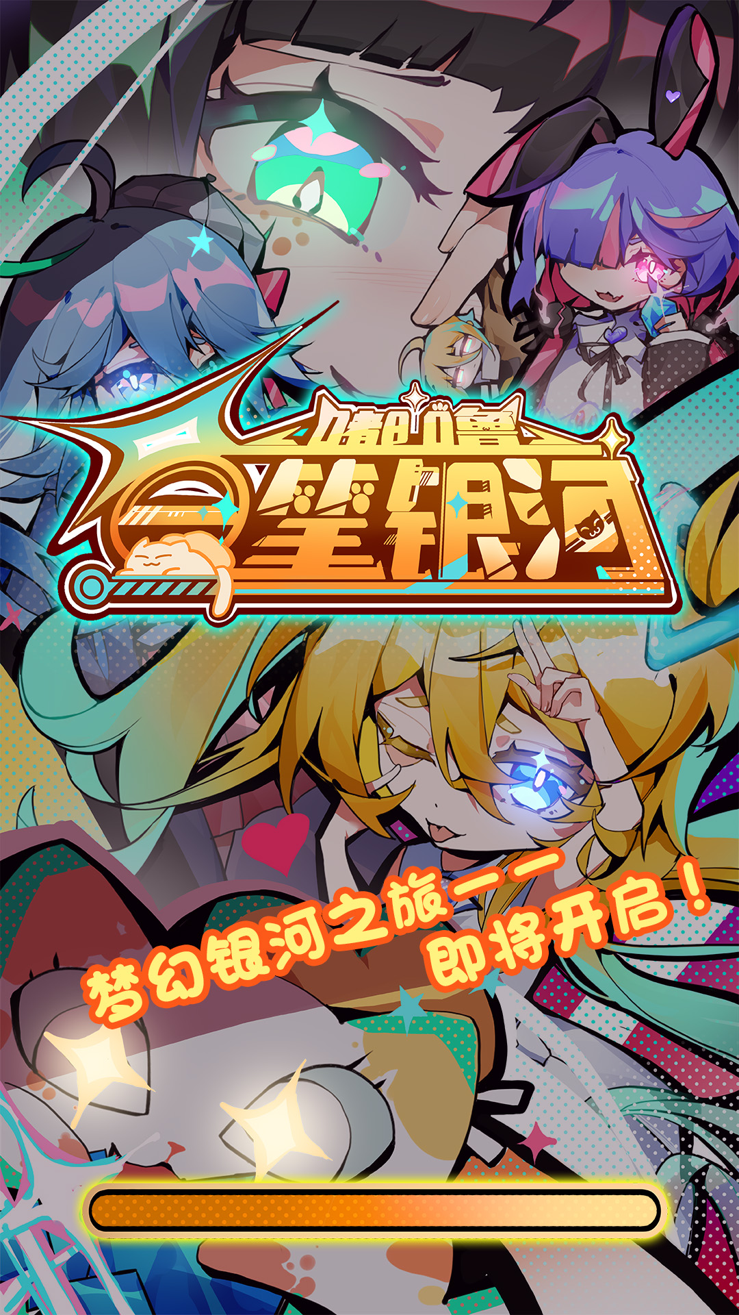 嘟噜一笔银河 嘟噜一笔银河