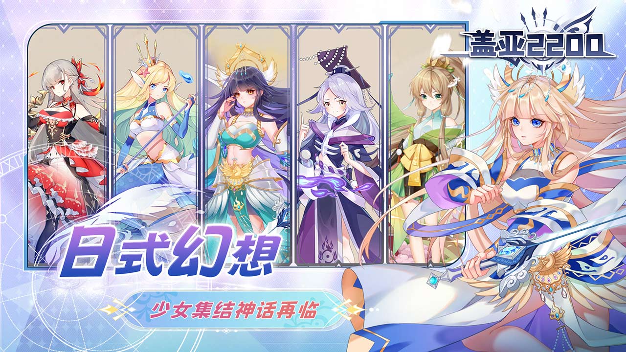 盖亚2200 盖亚2200