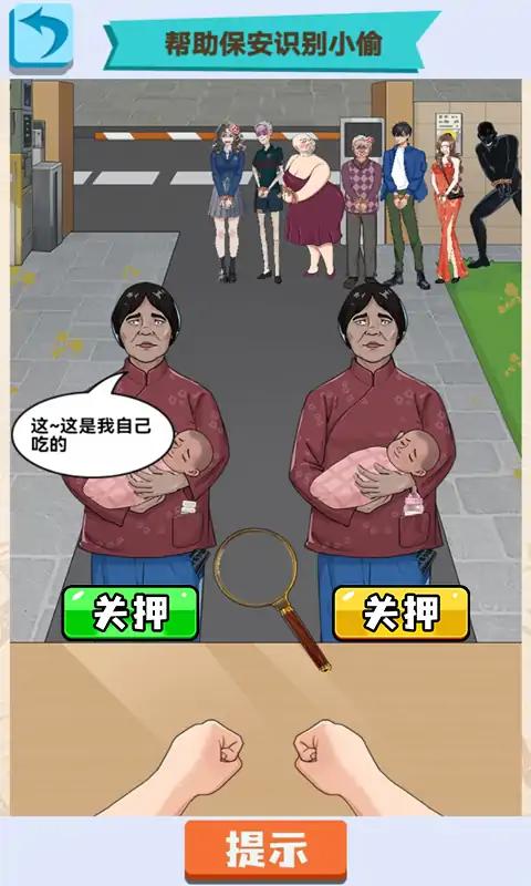 谁是小偷 谁是小偷