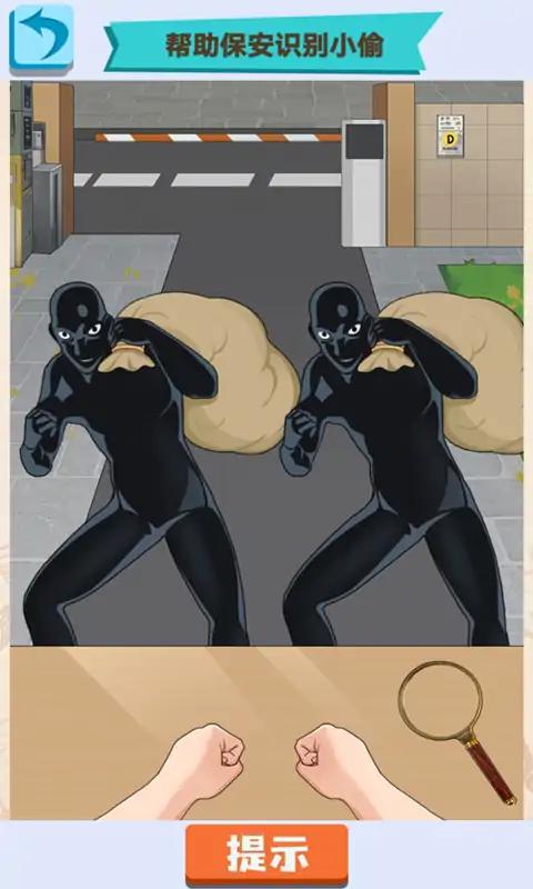 谁是小偷 谁是小偷