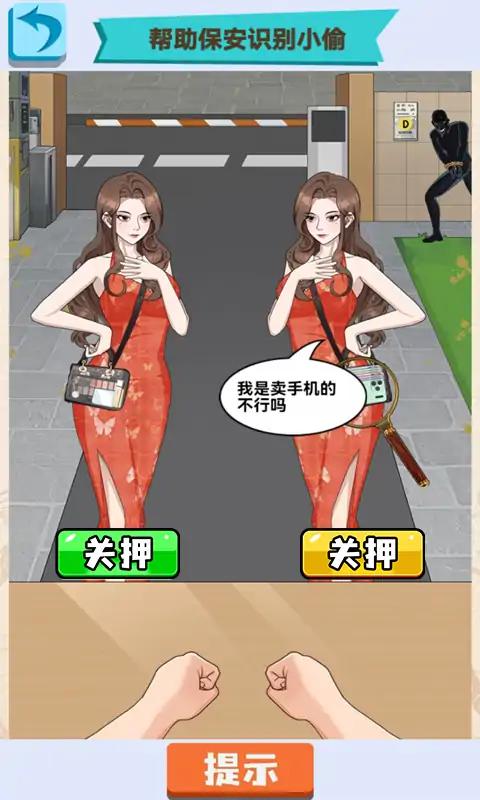 谁是小偷 谁是小偷