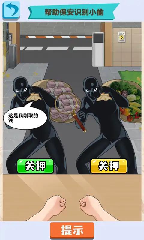 谁是小偷 谁是小偷