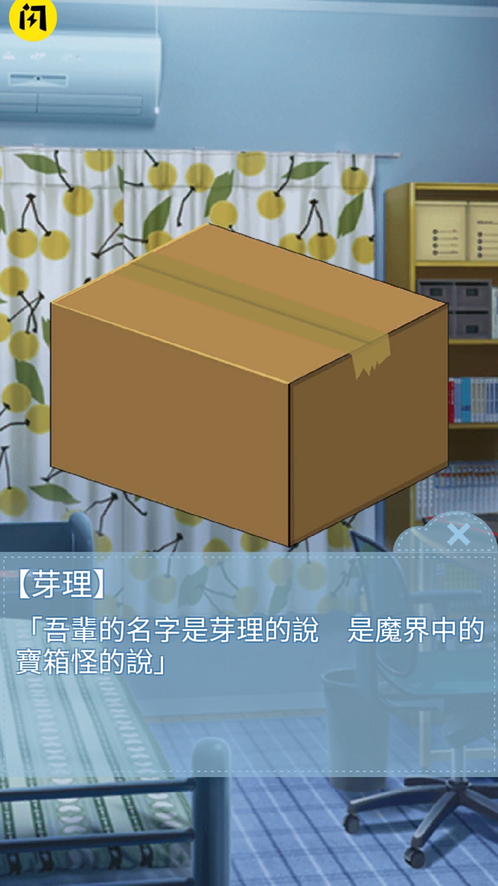 箱中少女(最新版)