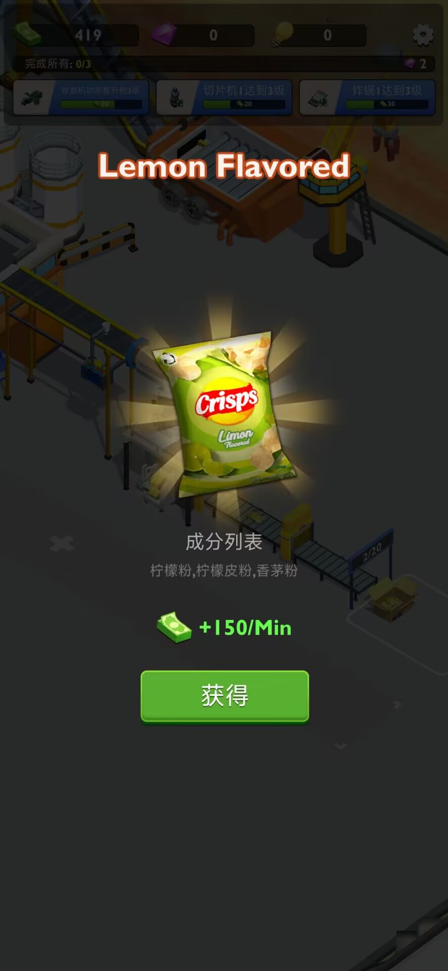 薯片工厂 薯片工厂