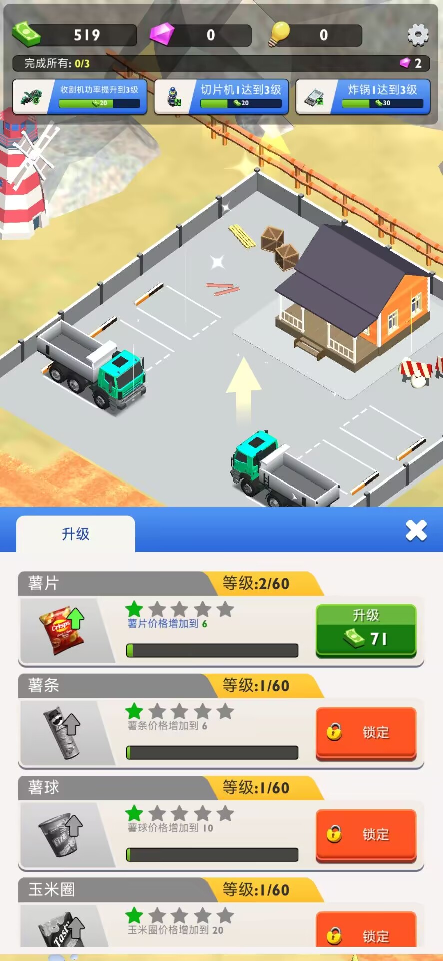 薯片工厂 薯片工厂