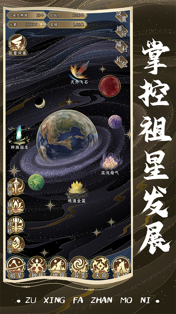 祖星发展模拟 祖星发展模拟