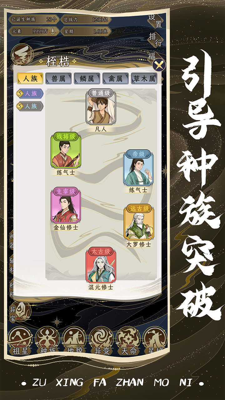 祖星发展模拟 祖星发展模拟