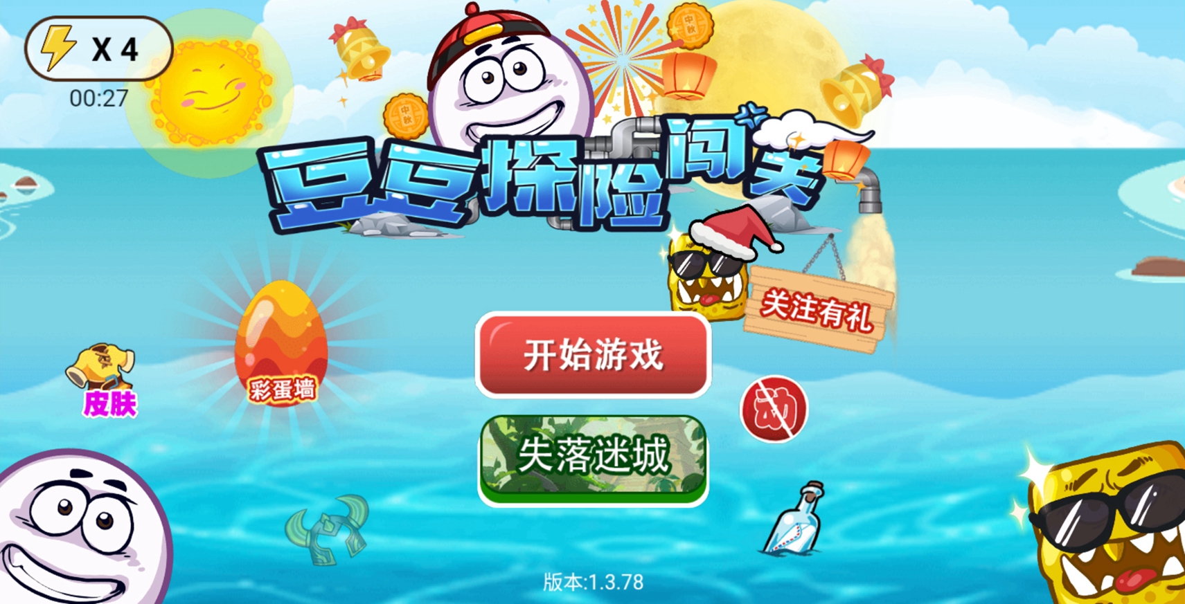 豆豆探险闯关(秒玩版)