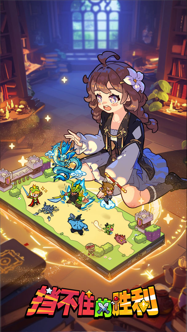 挡不住的胜利 挡不住的胜利