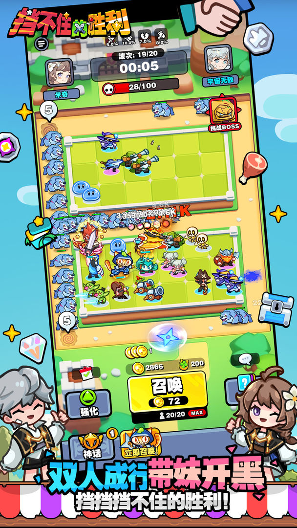 挡不住的胜利 挡不住的胜利