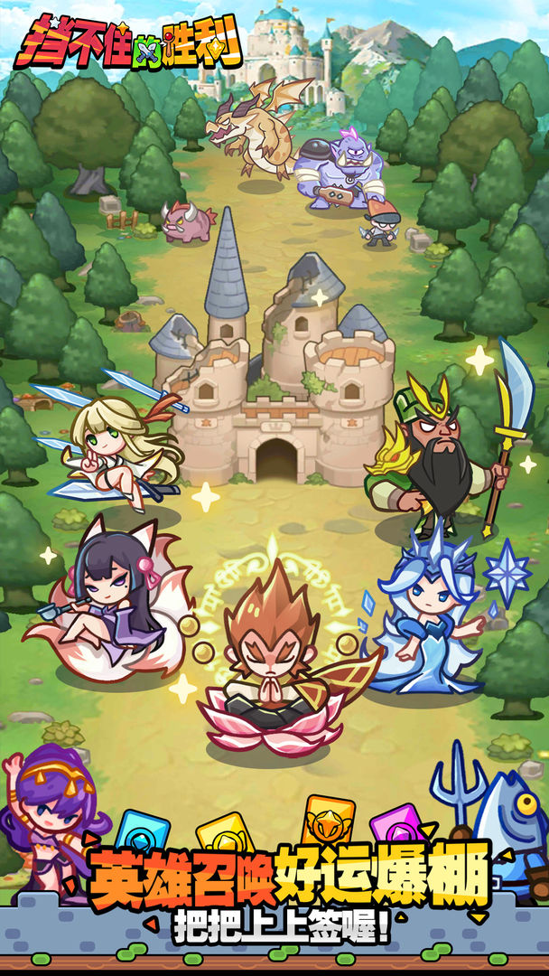 挡不住的胜利 挡不住的胜利