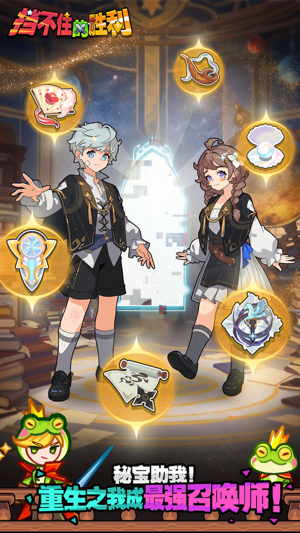 挡不住的胜利 挡不住的胜利