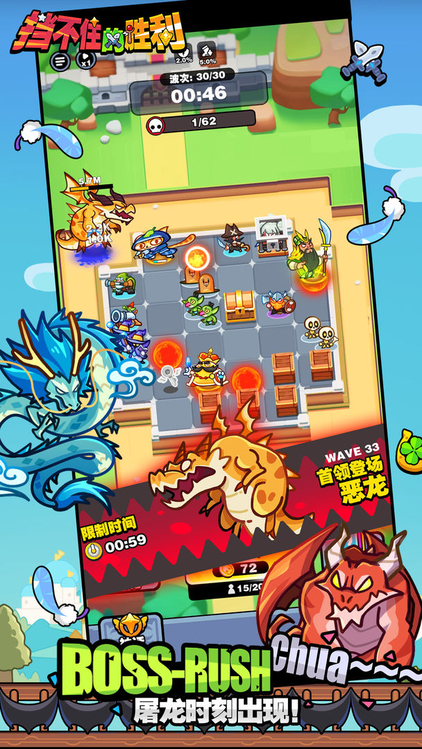 挡不住的胜利 挡不住的胜利