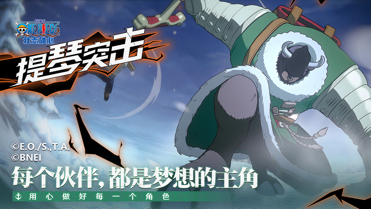 航海王：壮志雄心