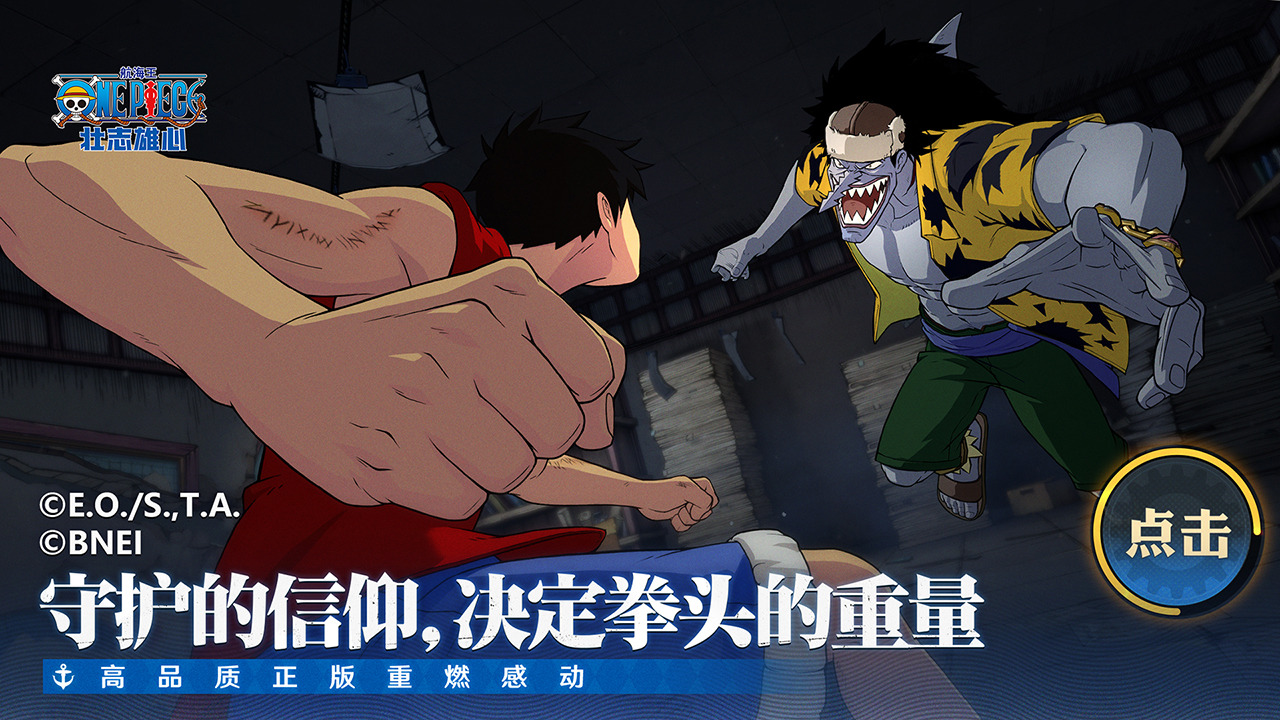 航海王：壮志雄心