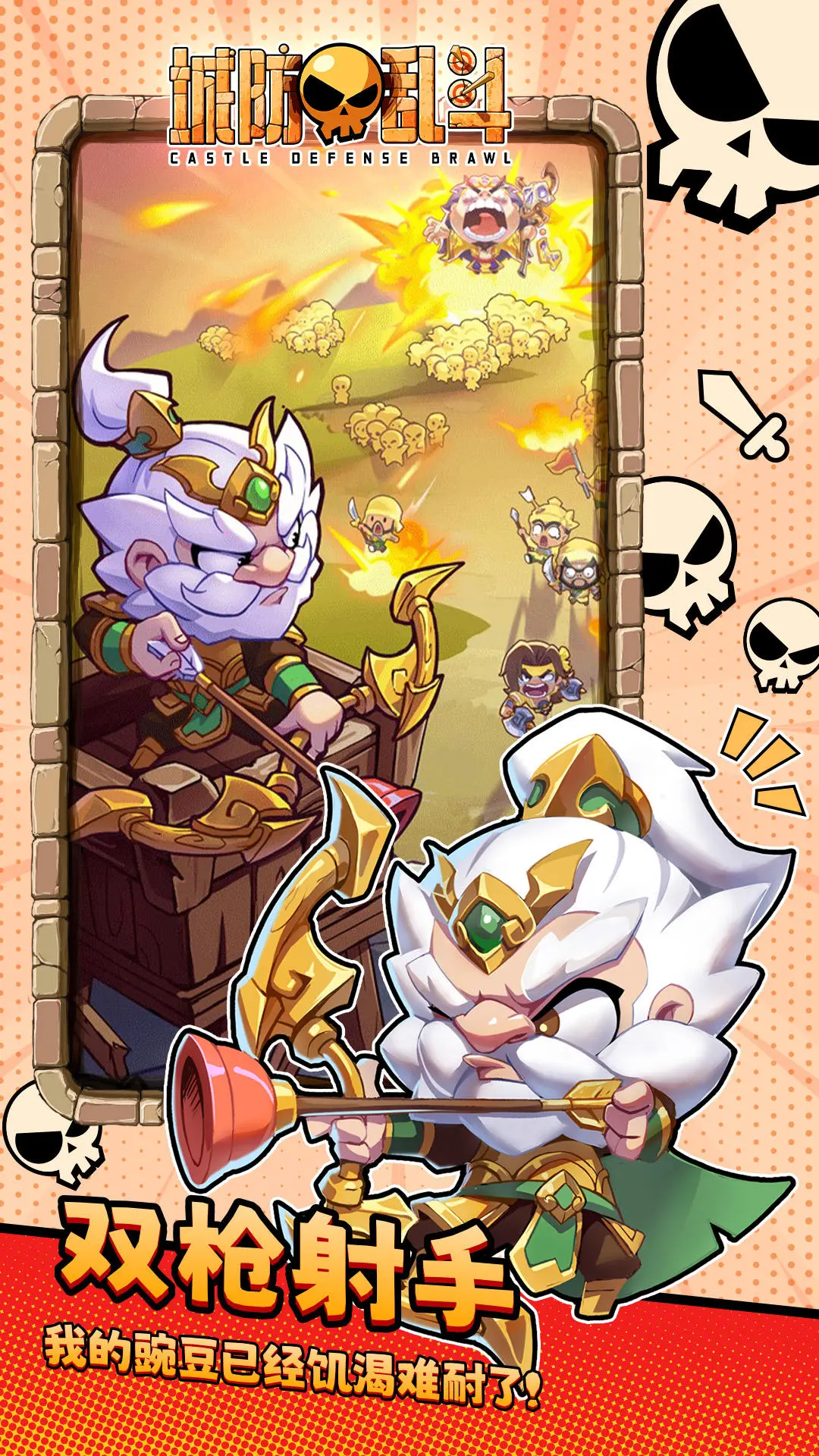 城防乱斗 城防乱斗