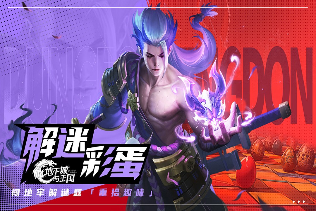 地下城与王国 地下城与王国