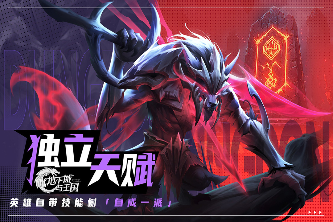 地下城与王国 地下城与王国