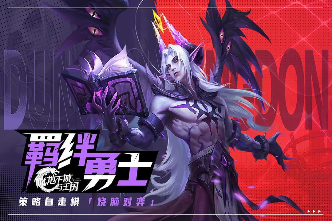 地下城与王国 地下城与王国