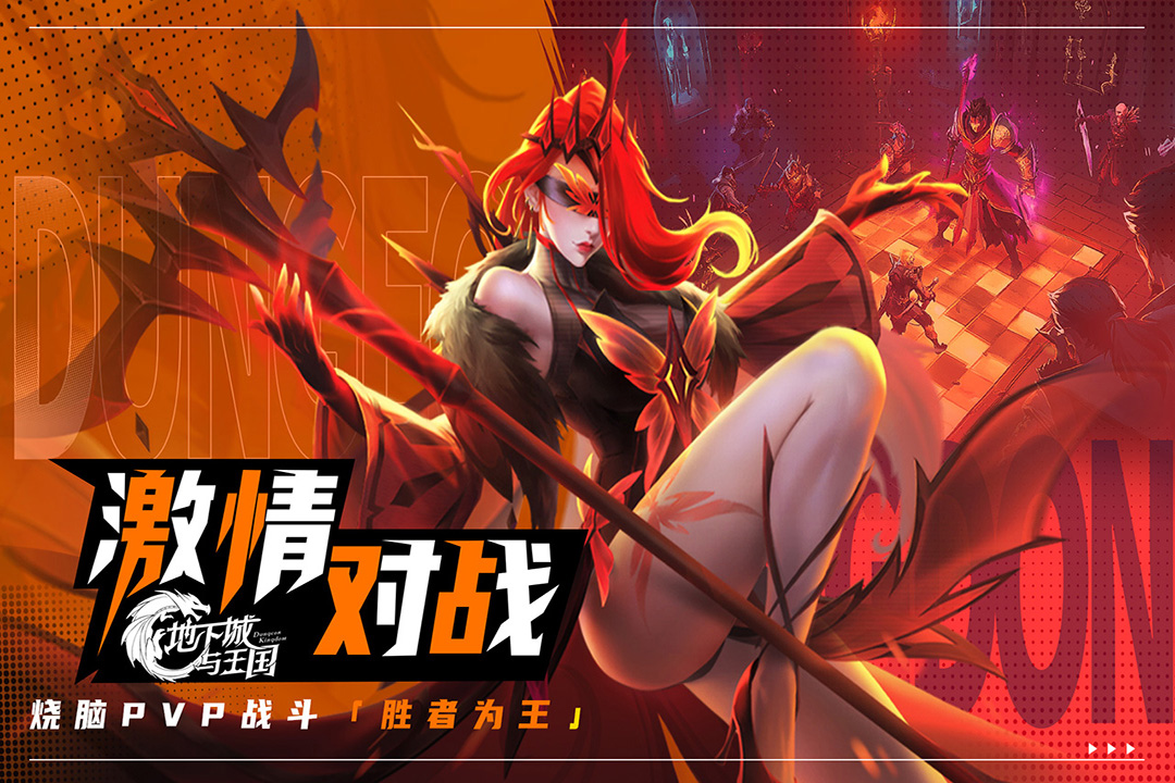 地下城与王国 地下城与王国