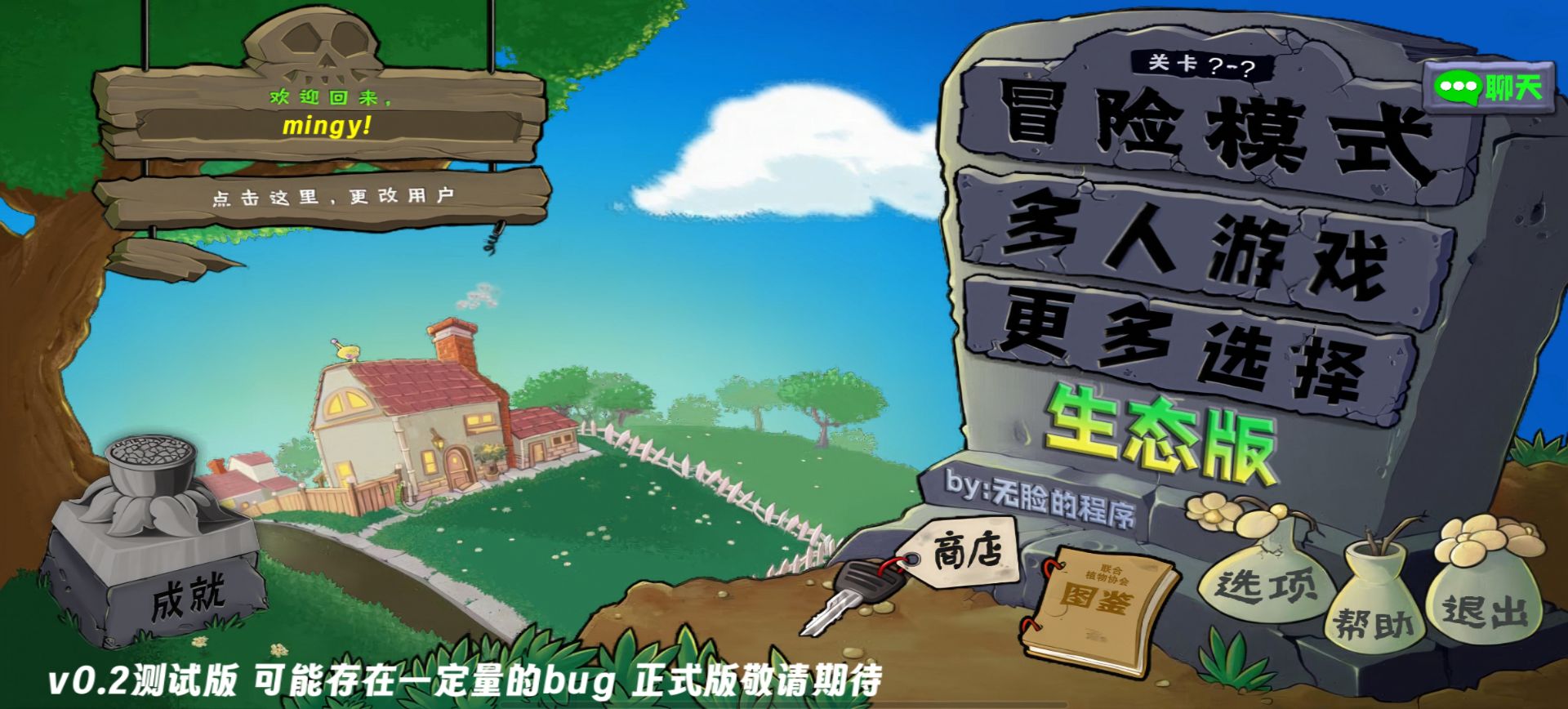 植物大战僵尸生态版 植物大战僵尸生态版