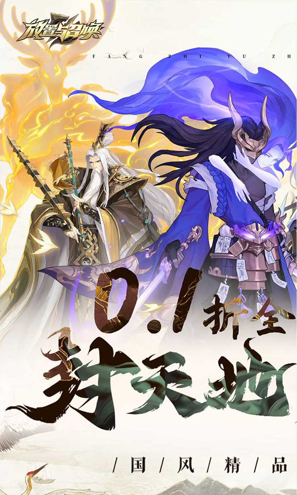 放置与召唤(策略卡牌)