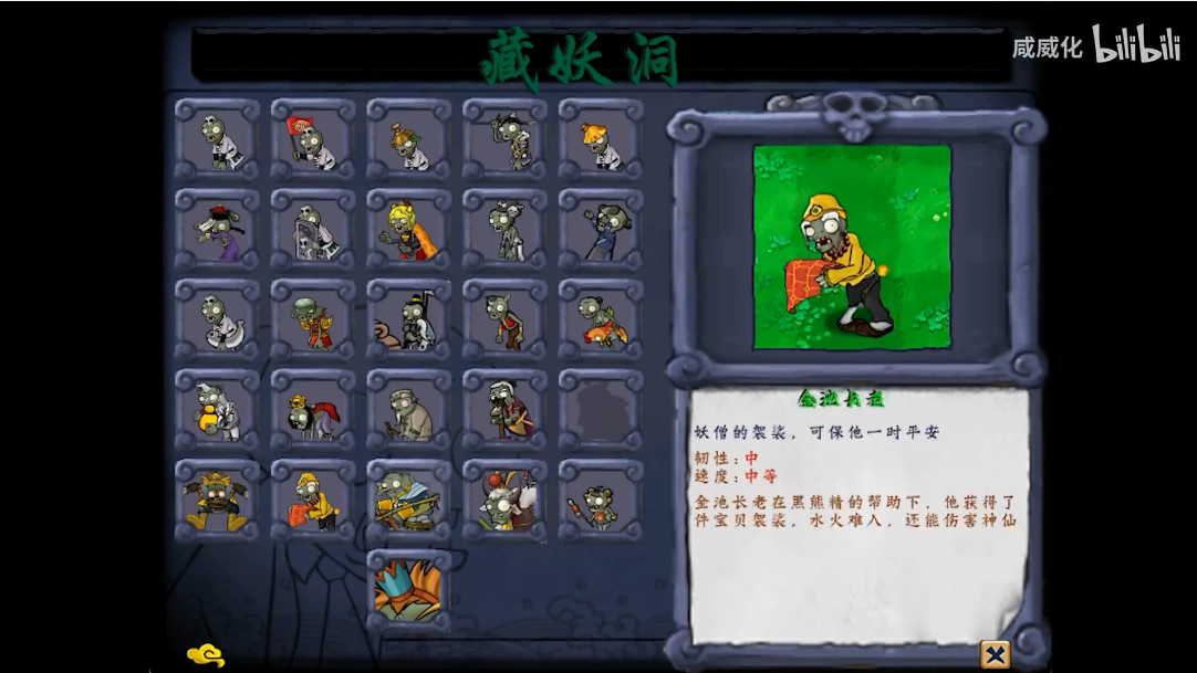 植物大战僵尸黑西游版(辅助菜单)