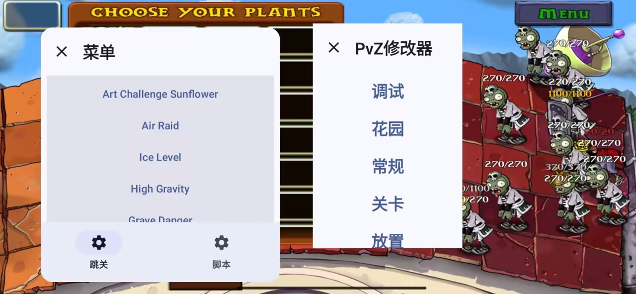 植物大战僵尸黑西游版(辅助菜单)