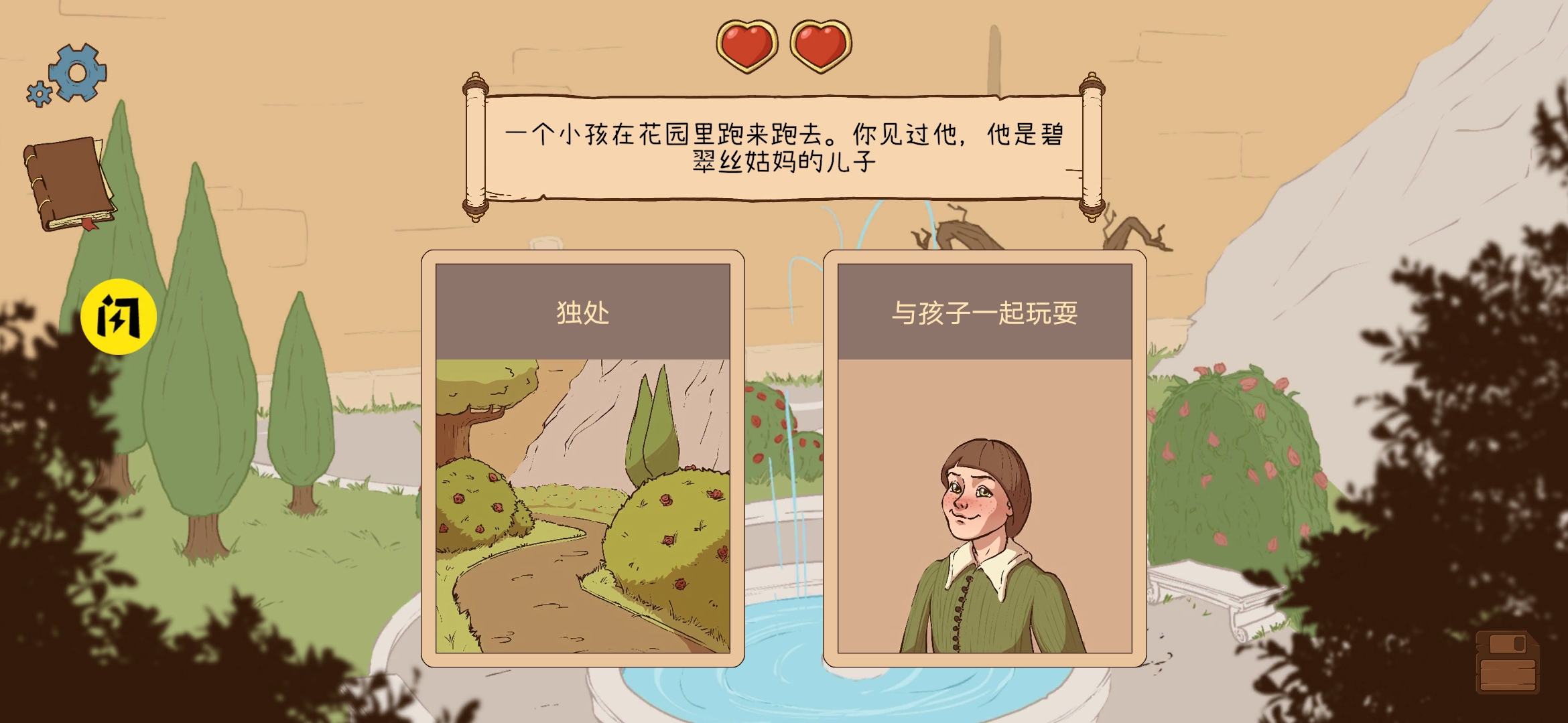 生命的选择:中世纪2 生命的选择:中世纪2