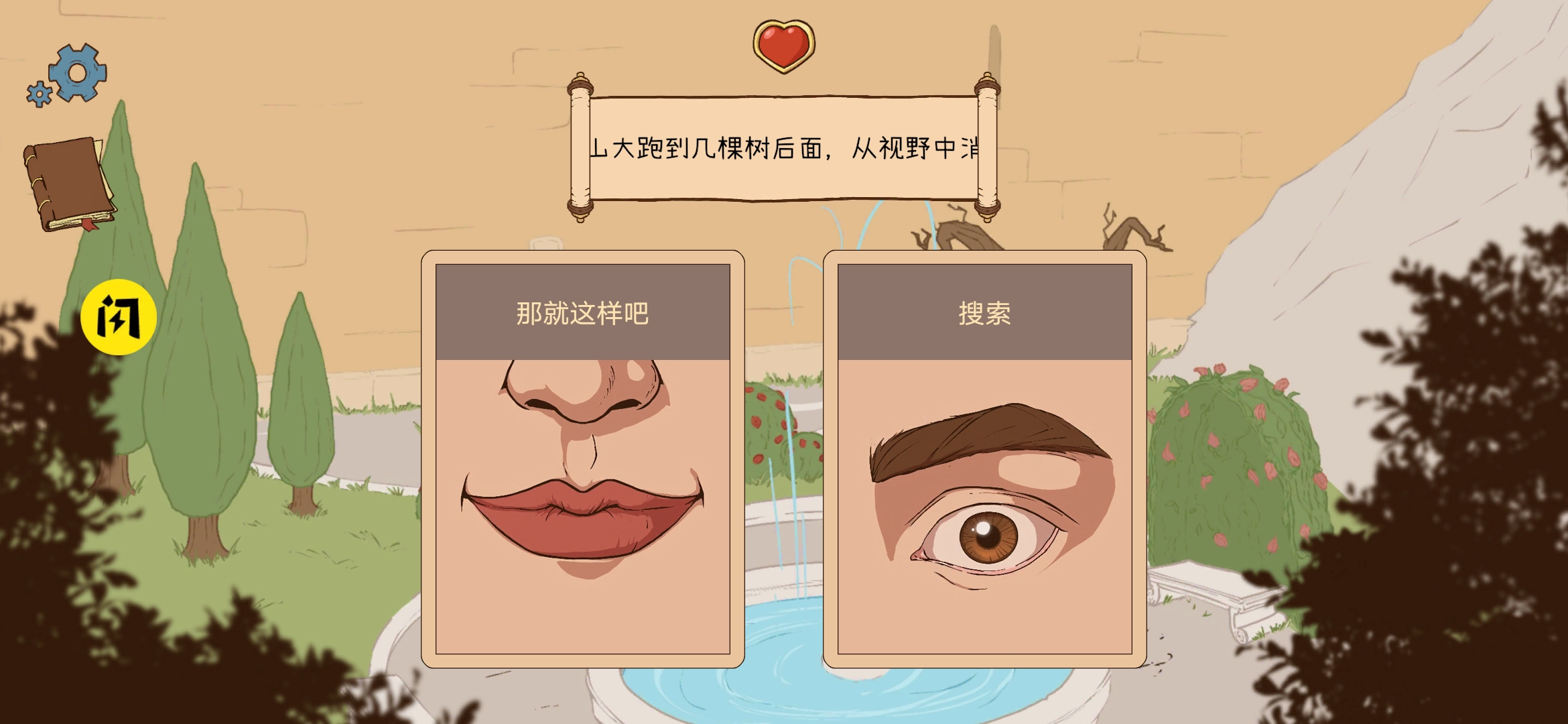 生命的选择:中世纪2 生命的选择:中世纪2