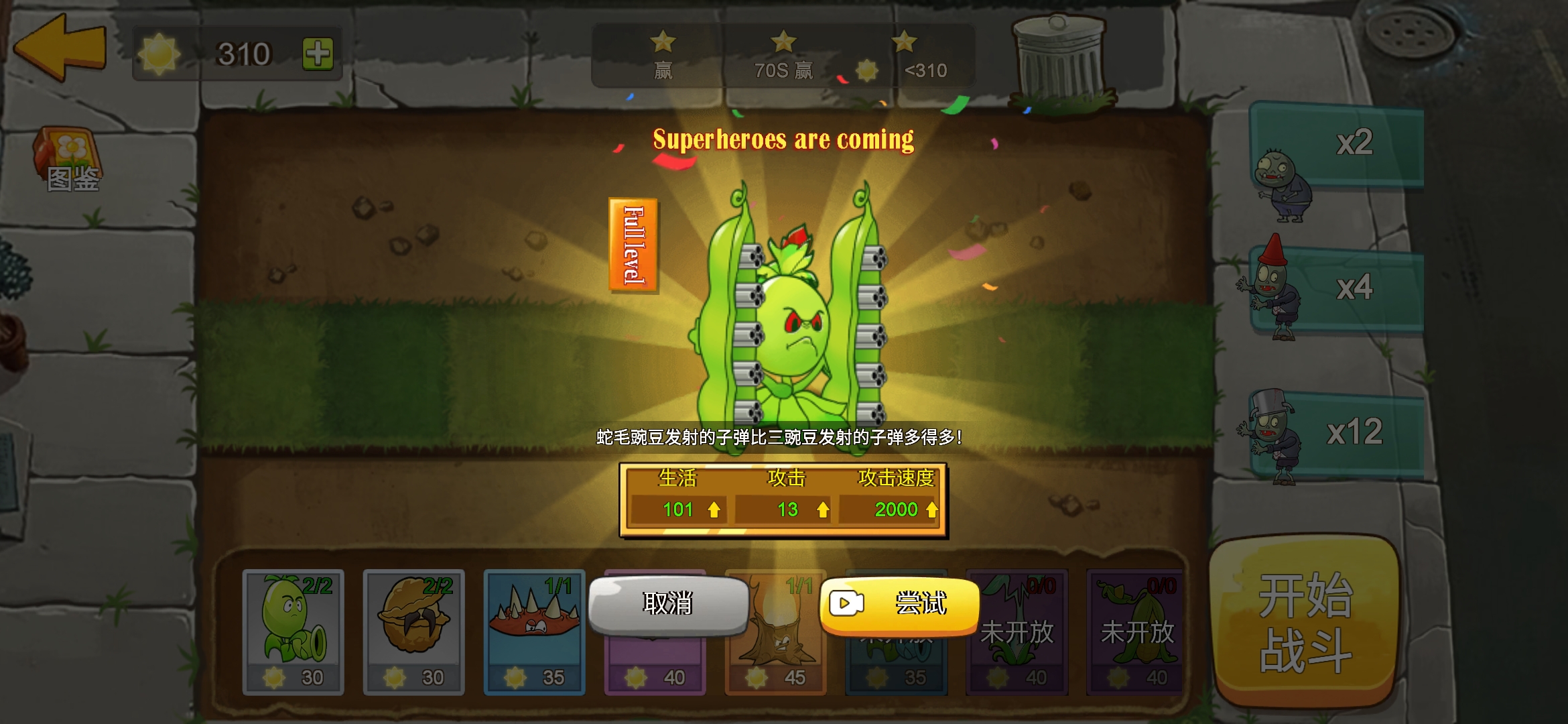 植物大战僵尸mini版