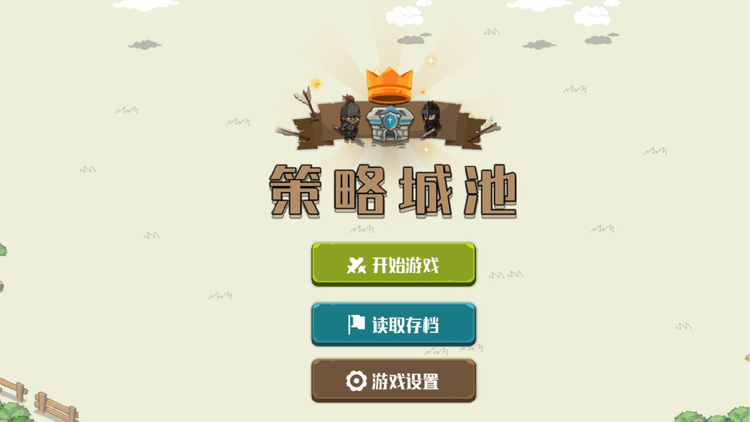 策略城池 策略城池