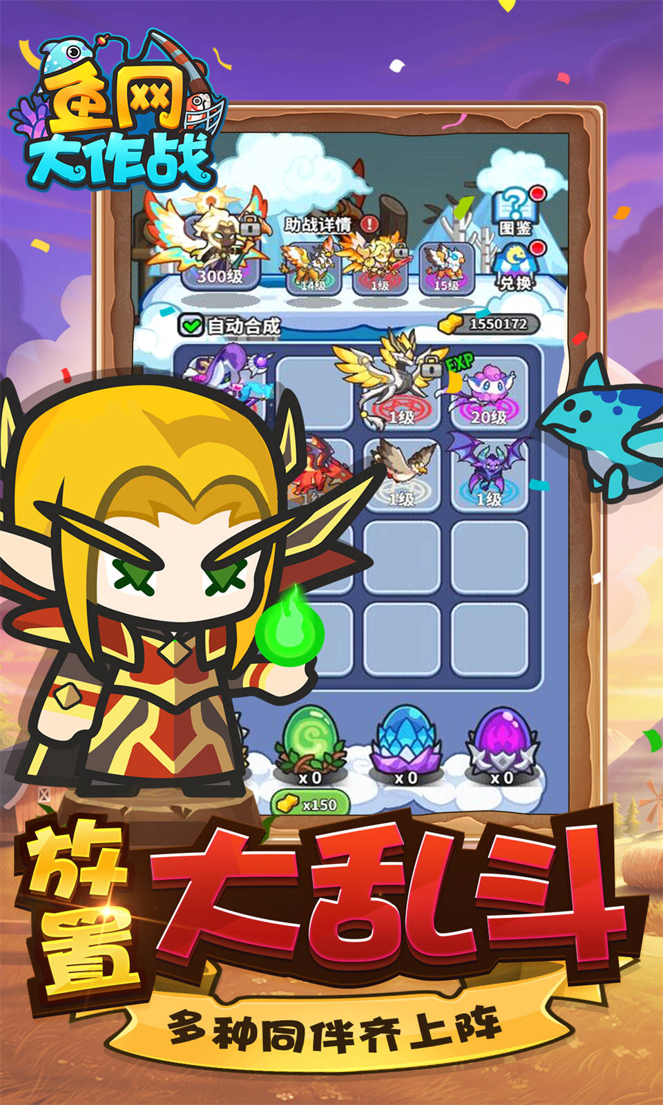 鱼网大作战(放置闯关)