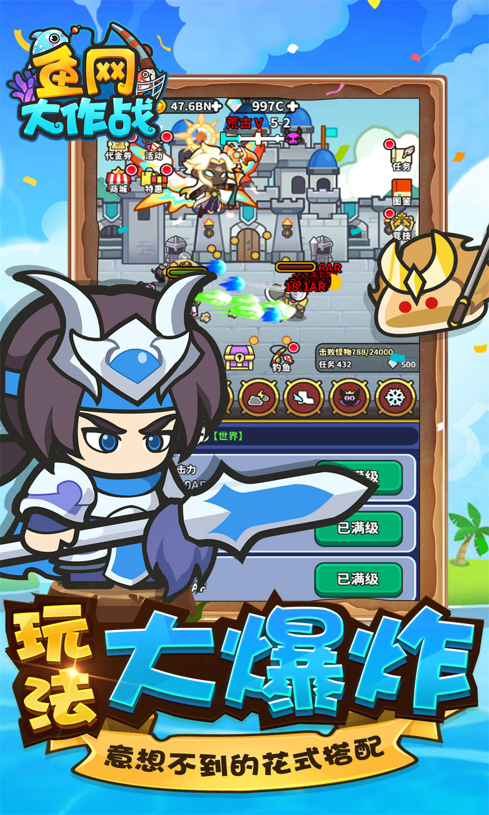 鱼网大作战(放置闯关)