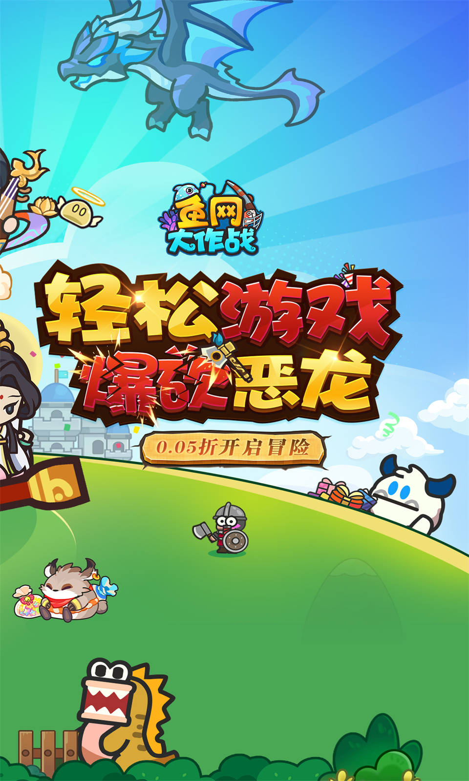 鱼网大作战(放置闯关)