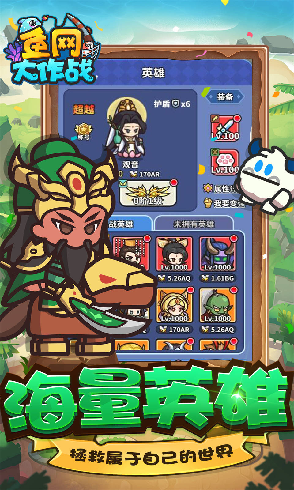 鱼网大作战(放置闯关)